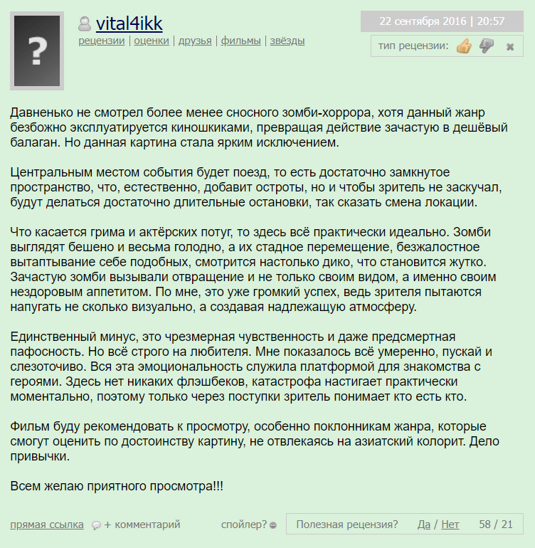 поезд в пусан смотреть онлайн бесплатно